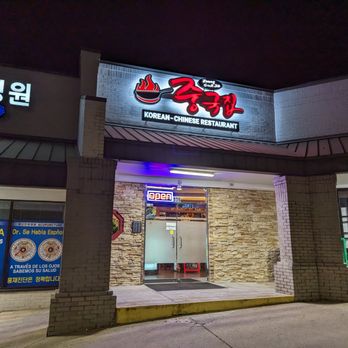 Zoong Guk Jib - Outside. Storefront. Entrance. Located in the Duluth Village shopping plaza. - Korean Near Me - Duluth, Georgia Zoong Guk Jib - Outside. Storefront. Entrance. Located in the Duluth Village shopping plaza. - Korean Near Me - Duluth, Georgia