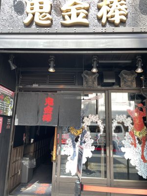 Karashibi Miso Ramen Kikanbo Kanda Honten by null