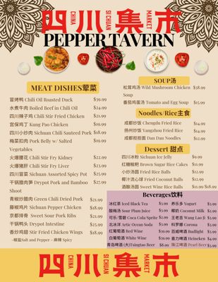 Menu photo 5 Pepper Tavern San Gabriel, CA Menu photo 5 Pepper Tavern San Gabriel, CA