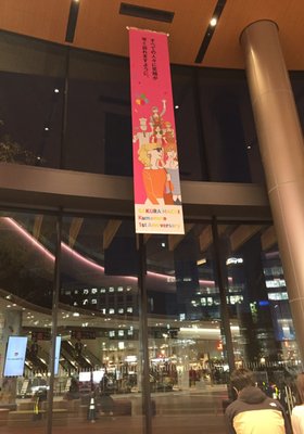 SAKURA MACHI Kumamoto by null