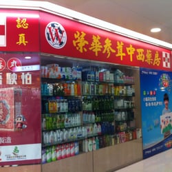 榮華參茸中西藥行