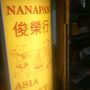 Nanapan