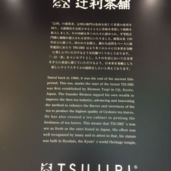 辻利茶舖