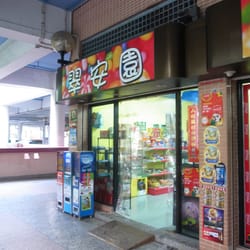翠安園