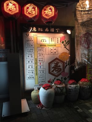 Ebisu Yokocho by null
