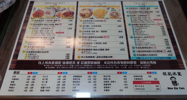 Menu photo 1 旺記冰室 Hong Kong, HK
