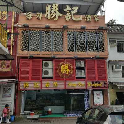 Sing Kee Seafood Restaurant by null