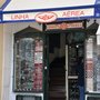 Photo of Linha Aérea