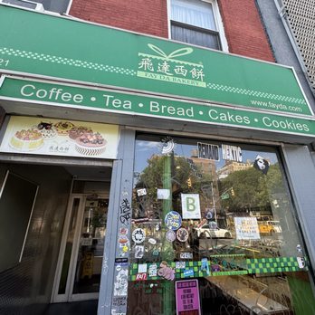 Fay Da Bakery - Outside - Bakeries Near Me - New York, New York Fay Da Bakery - Outside - Bakeries Near Me - New York, New York