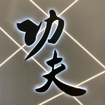 Kung Fu Tea - Logo - Bubble Tea Near Me - Richmond Hill, Ontario Kung Fu Tea - Logo - Bubble Tea Near Me - Richmond Hill, Ontario