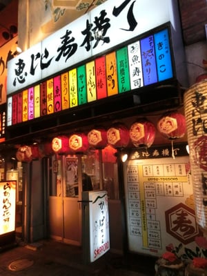 Ebisu Yokocho by null
