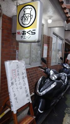 Ogura Honten by null