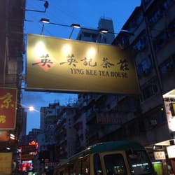 英記茶莊