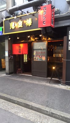 Karashibi Miso Ramen Kikanbo Kanda Honten by null