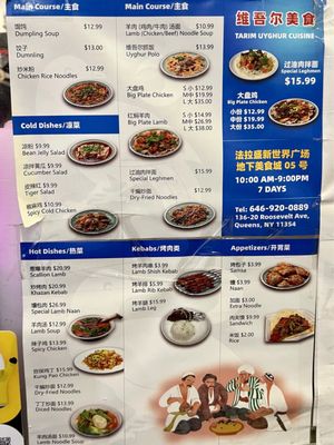 Menu photo 2 Tarim Uyghur Food Flushing, NY Menu photo 2 Tarim Uyghur Food Flushing, NY