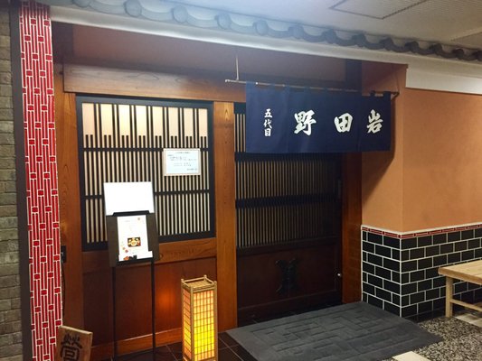 Nodaiwa Ginza by null