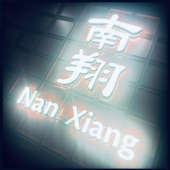 Nan Xiang Soup Dumplings - Dim Sum Near Me - Buford, Georgia