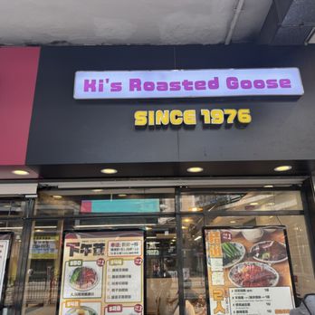 棋哥燒鵝餐室 - Cantonese Near Me - Hong Kong, HK 棋哥燒鵝餐室 - Cantonese Near Me - Hong Kong, HK