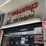 Photo of Churros El Topo