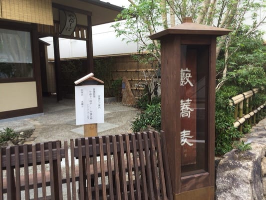 Kanda Yabu Soba by null