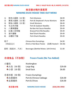 Menu photo 3 Nanjing Duck House El Monte, CA Menu photo 3 Nanjing Duck House El Monte, CA
