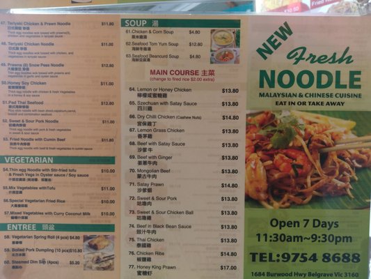 Menu photo 1 Fresh Noodle Belgrave, VIC Menu photo 1 Fresh Noodle Belgrave, VIC