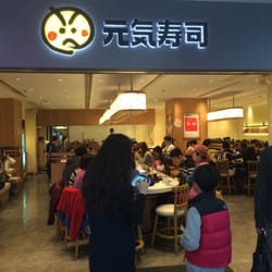 元氣壽司