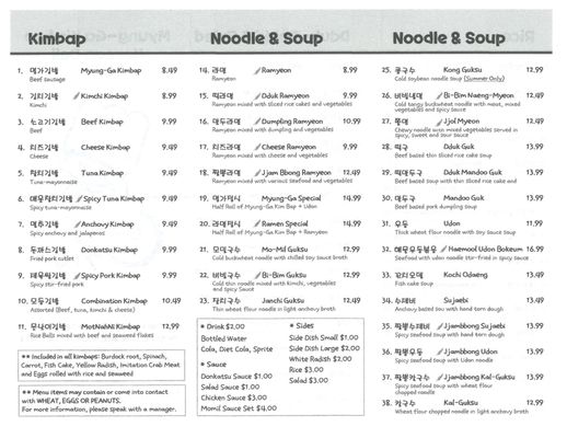 Menu photo 6 Myung-Ga Kim Bap Fairfax, VA Menu photo 6 Myung-Ga Kim Bap Fairfax, VA