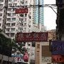 Photo of 強記飯店
