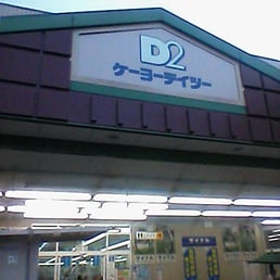 ケーヨーデイツー山科店 Nurseries Gardening 竹鼻 西ノ口町 山科区 京都府 Japan Phone Number Yelp