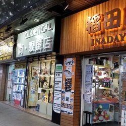 尚眼鏡店 - On City Garden Road, across from Henrietta Secondary School