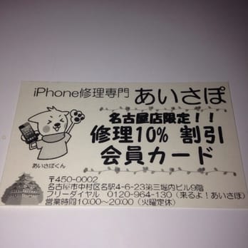 Iphone修理あいさぽ名古屋 Mobile Phone Repair 名駅4丁目6 23 中村区 愛知県 Japan Phone Number Yelp