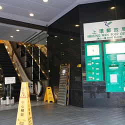 上環郵局