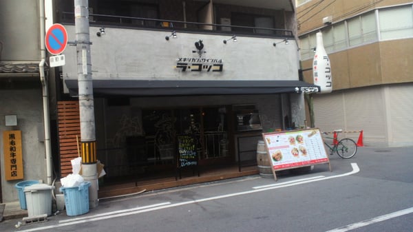 ラ・コッコ - Updated July 2026 - 大阪市西区新町1-8-8, 大阪市, 大阪