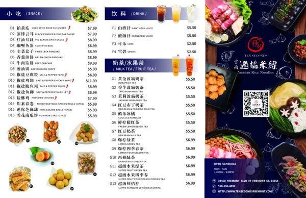 Menu photo 1 Ten Seconds Rice Noodle Fremont, CA