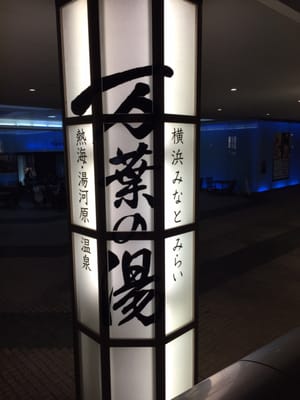 Manyo Club (Minato Mirai) by null