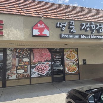 Premium Meat Market - Front - Meat Shops Near Me - Las Vegas, Nevada Premium Meat Market - Front - Meat Shops Near Me - Las Vegas, Nevada