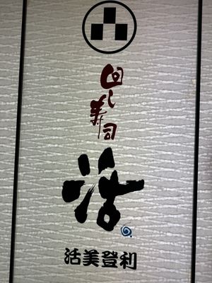 Mawashi Sushi Katsu Midori Meguro by null