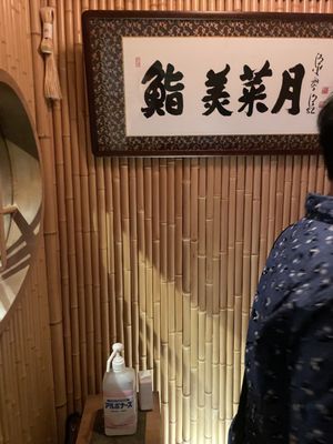 Sushi Minazuki by null