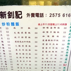 新釗記 - Menu