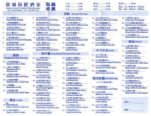 Menu photo 2 Asian Jewels Seafood Restaurant Flushing, NY