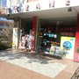 Photo of Portakal Çiçeği Eczanesi