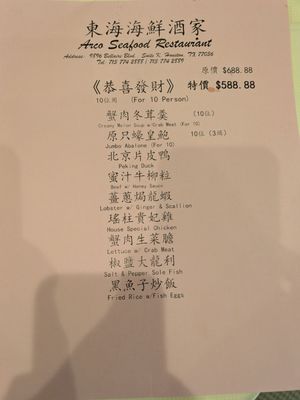 Menu photo 5 Arco Seafood Restaurant 東海海鮮酒家 Houston, TX Menu photo 5 Arco Seafood Restaurant 東海海鮮酒家 Houston, TX