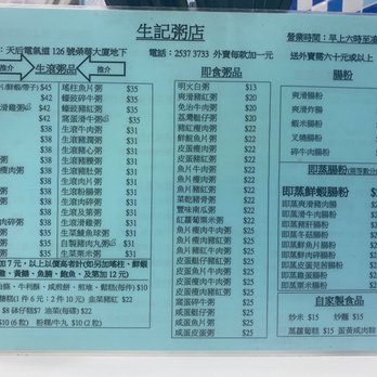 生記粥店 - Menu - Congee Near Me - Hong Kong, HK