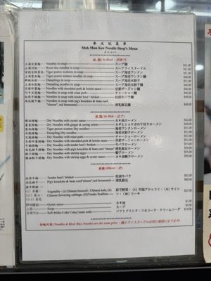Menu photo 1 麥文記麵家 Hong Kong, HK Menu photo 1 麥文記麵家 Hong Kong, HK