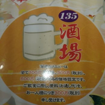 135酒場 御徒町店 上野5 25 8 台東区 東京都 Japan Yelp