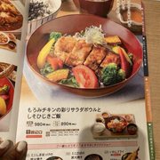 大戸屋 大戸屋ごはん処 元住吉駅前店 Ootoya MOTOSUMIYOSHI delivery