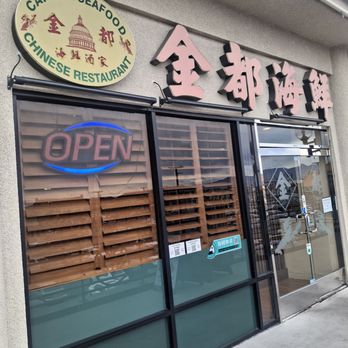 Capital Seafood Restaurant - The entrance. - Chinese Near Me - Las Vegas, Nevada Capital Seafood Restaurant - The entrance. - Chinese Near Me - Las Vegas, Nevada