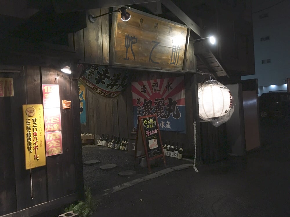 Washoku Izakaya Janosuke