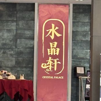 Crystal Palace - Front of the restaurant - Dim Sum Near Me - Monterey Park, California